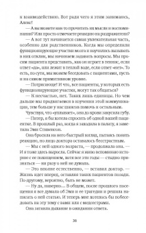 Холли Седдон: Постарайся не дышать