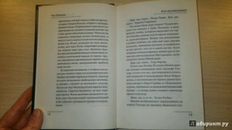 Чак Паланик: Кто все расскажет