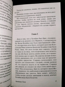 Ги Мопассан: Страсть