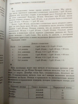 Яков Перельман: Живая математика. Математические рассказы