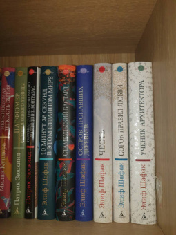 Элиф Шафак: Остров пропавших деревьев