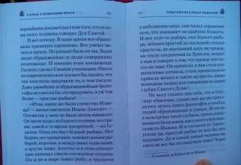 Эдуард Качан: О Православии просто
