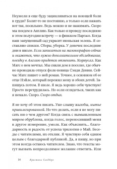Кристина Сандберг: Одинокое место