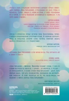 Анна Кирьянова: Калейдоскоп жизни. Истории, которые вдохновляют на перемены