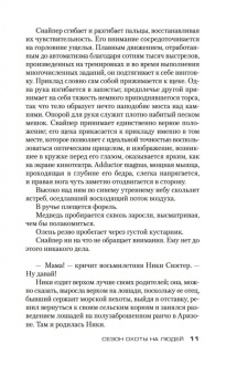 Стивен Хантер: Сезон охоты на людей