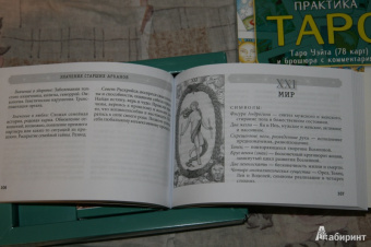Солодилова (Преображенская) Алена Николаевна: Предсказательная практика Таро (78 карт + брошюра)