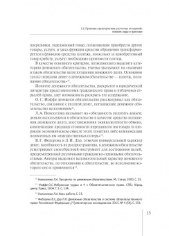 Саттарова, Гафарова, Гараев: Расчетные отношения в финансовом праве
