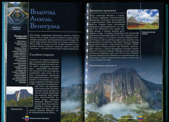 Андрей Мерников: Лучшие места мира. Иллюстрированный гид
