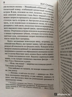 М.Л. Стедман: Свет в океане
