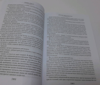 Морис Ренар: Повелитель света