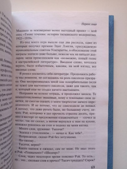 Ричард Флэнаган: Первое лицо