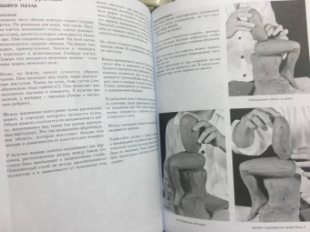 Филипп Шазо: Основы скульптуры для начинающих