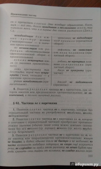 Дитмар Розенталь: Классический справочник по русскому языку. Орфография. Пунктуация. Орфографический словарь