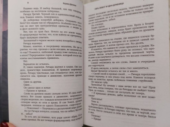Карина Демина: Пять невест и одна демоница