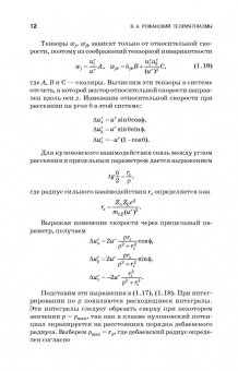 Теория плазмы. Учебное пособие