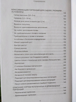 Лариса Кочелаева: Энциклопедия цветовода