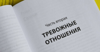 Катлин Смит: Управление тревогой. Системный подход к борьбе с беспокойством на работе и в отношениях