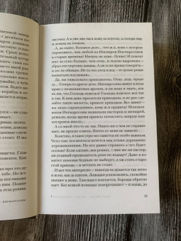 Сельма Лагерлеф: Иерусалим
