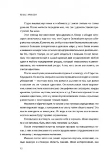 Томас Эриксон: Кругом одни идиоты. Если вам так кажется, возможно, вам не кажется
