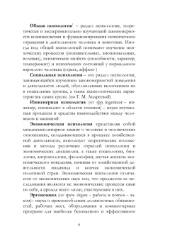 Роман Козьяков: Психология управления. Учебное пособие