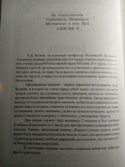 Александр Беляев: Любовь Божественная