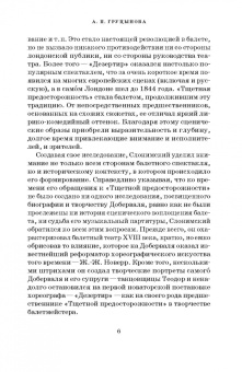 Юрий Слонимский: Комический жанр в балете. "Тщетная предосторожность". Сборник статей. Учебное пособие