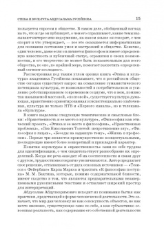 Абдусалам Гусейнов: Этика и культура. Статьи, заметки, выступления, интервью