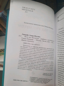 Говард Лавкрафт: Мгла над Инсмутом