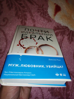 Дженива Роуз: Почти идеальный брак
