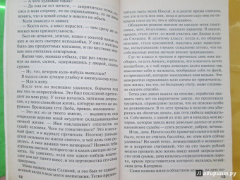 Татьяна Полякова: Последняя любовь Самурая