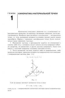 Сергей Лисицын: Механика в курсе общей физики. Теория и решение задач. Учебное пособие