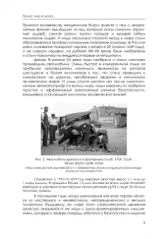 Мун, Попета: Предупреждение техногенных катастроф. Книга 3. Грядущее. Риски, угрозы, вызовы