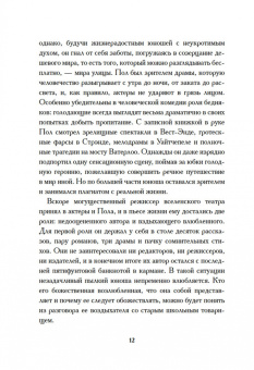 Фергюс Хьюм: Опаловая змея
