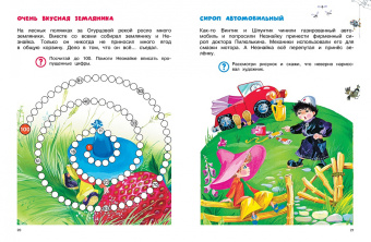 Игорь Носов: Незнайка. Большая книга загадок и головоломок