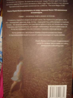 Пауло Коэльо: Заир