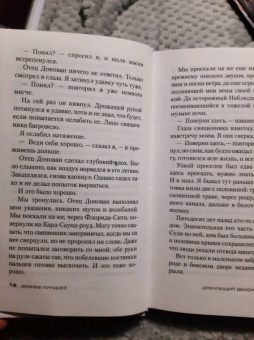 Джефф Линдсей: Дремлющий демон Декстера
