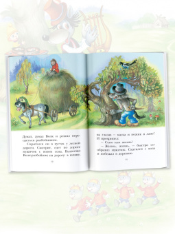 Михаил Липскеров: Как Волк Телёночку мамой был. Сказки