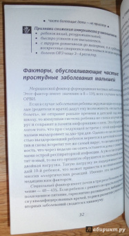 Наталья Соколова: Часто болеющие дети (ЧБД) - не приговор
