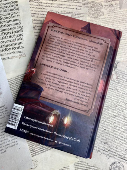 Торин, Яковлев: Мистер Вечный Канун. Уэлихолн