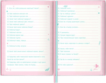 Анкета для друзей Розовая (53408)