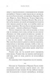 Жалид Сеули: И плывут куда-то корабли из Танжера