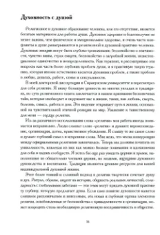 Томас Мур: Забота о душе