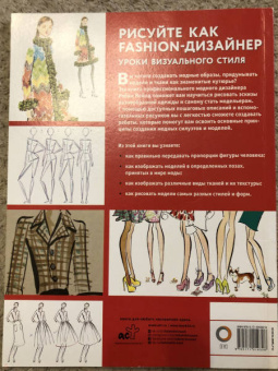 Робин Нейлд: Рисуйте как fashion-дизайнер. Уроки визуального стиля