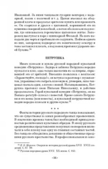 Вера Красовская: Русский балетный театр от возникновения до середины XIX века
