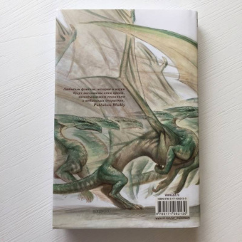 Мари Бреннан: Тропик Змеев