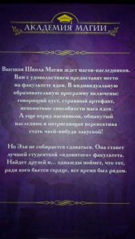 Валентина Савенко: Магическая школа ядов