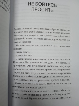Райан Холидей: Мужество. Почему смелым судьба помогает