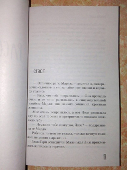 Ирвин Уэлш: Эйсид-хаус