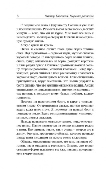 Виктор Конецкий: Морские рассказы