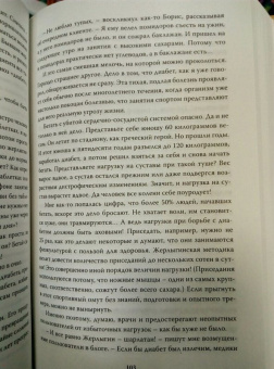Александр Никонов: Вечный sapiens. Главные тайны тела и бессмертия